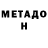 Метадон белоснежный PATRIN LIVE