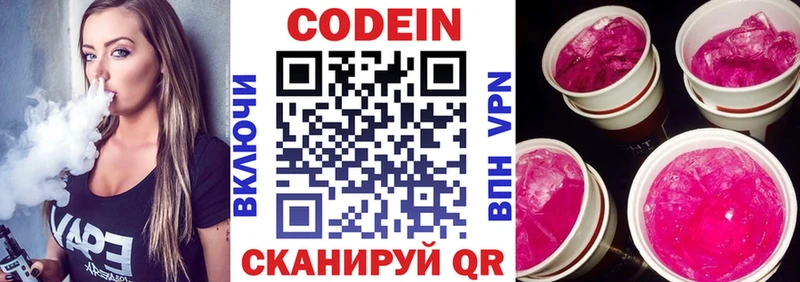 Кодеиновый сироп Lean Purple Drank  купить   Шатура 